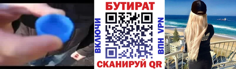 БУТИРАТ Butirat Луза